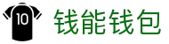 钱能钱包 - 一站式数字钱包支付平台